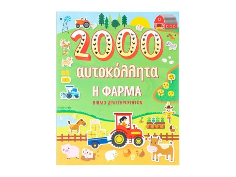 Σαββάλας Η Φάρμα 34312 Σαββάλας Η Φάρμα 34312