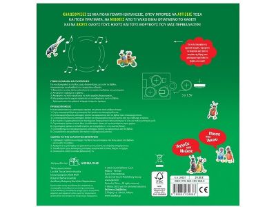 Σαββάλας Χαϊδεύω και ακούω: Βόλτα στην πόλη 34257