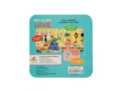 Σαββάλας Νιώσε την αγάπη! Love 34316