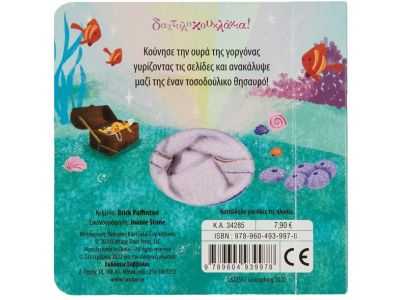 Σαββάλας Παραθυράκια για μικρά χεράκια: Μια μικρή μικρή γοργόνα 34285