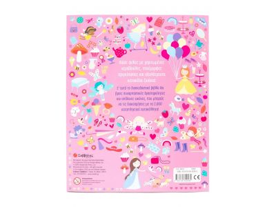 Σαββάλας Τα πιο Όμορφα 2000 Αυτοκόλλητα 34313