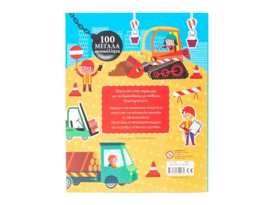 Σαββάλας Ο μικρός μηχανικός 34311