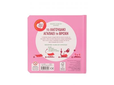 Σαββάλας Το Λαγουδάκι Αγαπάει τη Βροχή 34244