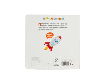 Σαββάλας Πάμε Βόλτα! 34237