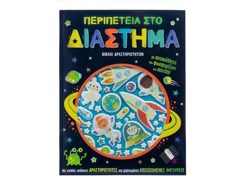 Σαββάλας Περιπέτεια στο διάστημα 34296