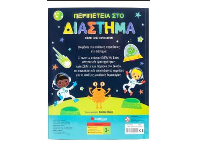 Σαββάλας Περιπέτεια στο διάστημα 34296