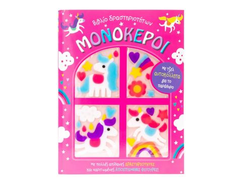 Σαββάλας Μονόκεροι 34295