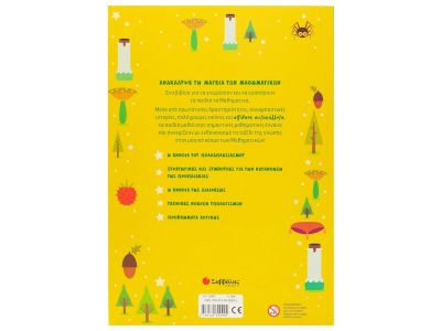 Σαββάλας Τρελός για Μαθηματικά: Το βασίλειο των παραμυθιών 34357