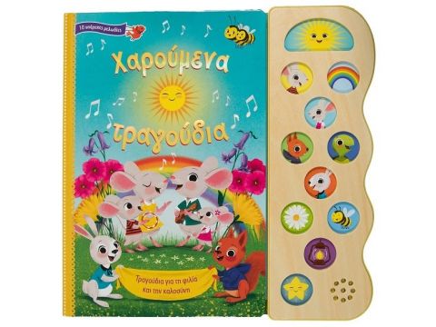 Σαββάλας Χαρούμενα τραγούδια 34274