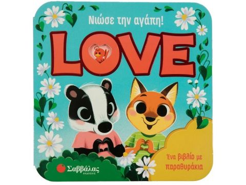 Σαββάλας Νιώσε την αγάπη! Love 34316