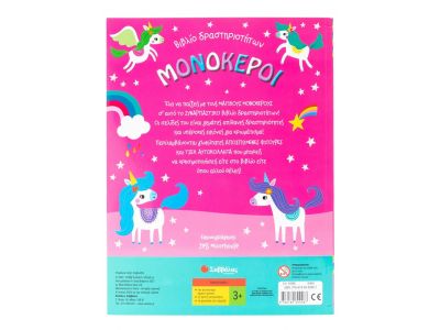 Σαββάλας Μονόκεροι 34295