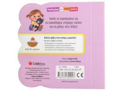 Σαββάλας Χαρούμενα γατάκια 34288