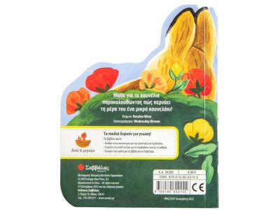 Σαββάλας  Το Μικρό Κουνελάκι 34300