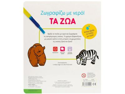 Εκδόσεις Σαββάλας Τα Ζώα 34358