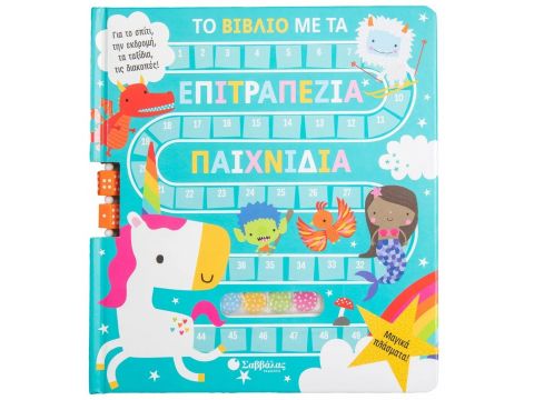 Σαββάλας Το βιβλίο με τα επιτραπέζια παιχνίδια: Μαγικά πλάσματα 34283