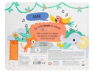 Σαββάλας Τα ζώα της ζούγκλας με 12 Ήχους 34364