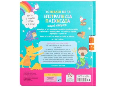 Σαββάλας Το βιβλίο με τα επιτραπέζια παιχνίδια: Μαγικά πλάσματα 34283