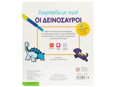 Εκδόσεις Σαββάλας Οι δεινόσαυροι 34359