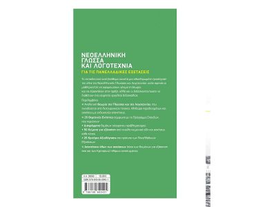  Σαββάλας Νεοελληνική Γλώσσα και Λογοτεχνία Γ΄ Λυκείου για τις Πανελλαδικές Εξετάσεις 39060