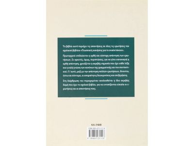 Σαββάλας Νεοελληνική Γλώσσα και Λογοτεχνία με Τράπεζα Θεμάτων Β' Λυκείου 39059