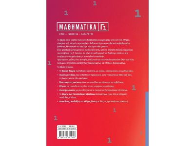  Σαββάλας Μαθηματικά Γ1 39084