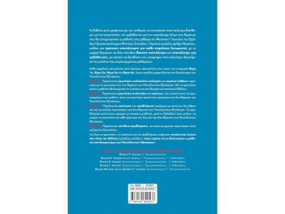 Σαββάλας Θέματα Φυσικής για τις εξετάσεις Γ' Λυκείου 39065