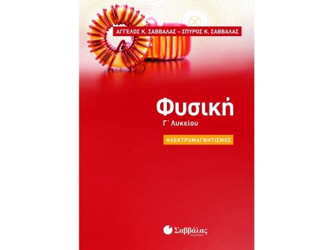 Σαββάλας Ολυμπιάδες Μαθηματικών – Μαθηματικοί διαγωνισμοί Α΄ Λυκείου 21723