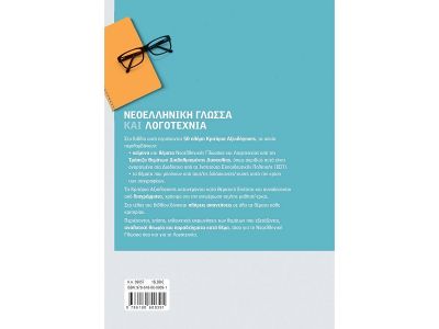  Σαββάλας Νεοελληνική Γλώσσα και Λογοτεχνία Β' Λυκείου: Τράπεζα Θεμάτων 39057
