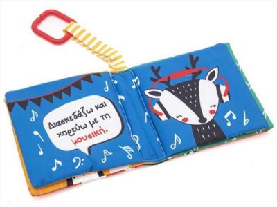 Σαββάλας Πάνινο Βιβλίο Ώρα για Παιχνίδι 34373