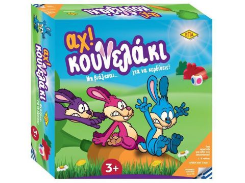 ΕΠΑ Αχ...Κουνελάκι! 03-218 ΕΠΑ Αχ...Κουνελάκι! 03-218