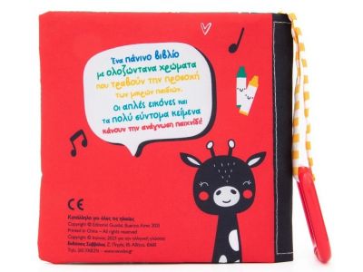 Σαββάλας Πάνινο Βιβλίο Ώρα για Παιχνίδι 34373