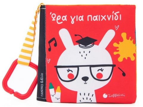 Σαββάλας Πάνινο Βιβλίο Ώρα για Παιχνίδι 34373