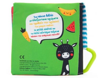 Σαββάλας Πάνινο Βιβλίο Ώρα για Φαγητό 34374