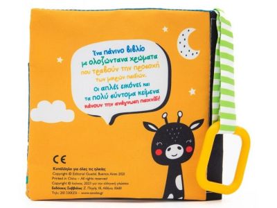 Σαββάλας Πάνινο Βιβλίο Ώρα για Ύπνο 34376