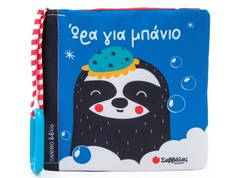 Σαββάλας Πάνινο Βιβλίο Ώρα για Φαγητό 34375