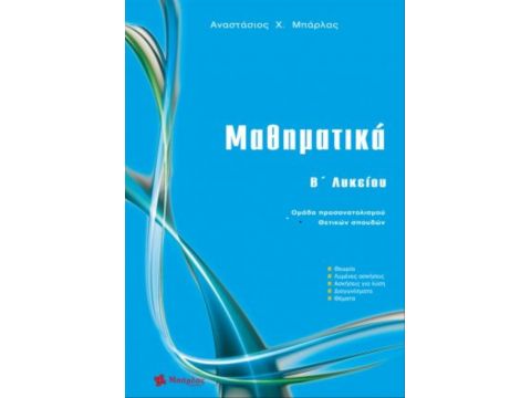 Μαθηματικά Β' Λυκείου Θετικών Σπουδών  Αναστάσιος Μπάρλας
