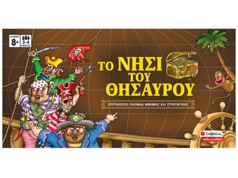 Εκδόσεις Σαββάλας Το νησί του θησαυρού 38072