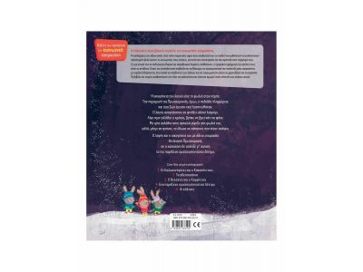 Εκδόσεις Σαββάλας Ένα παράξενο χριστουγεννιάτικο δέντρο 34151