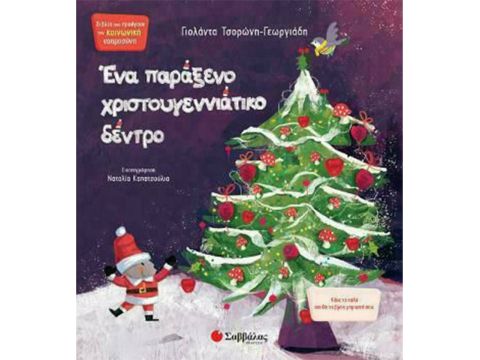 Εκδόσεις Σαββάλας Ένα παράξενο χριστουγεννιάτικο δέντρο 34151