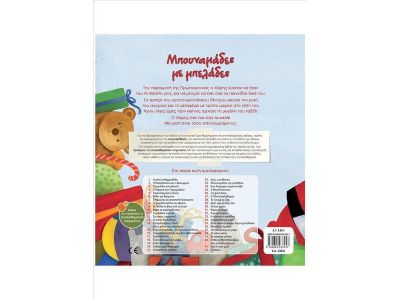 Εκδόσεις Σαββάλας Μπουναμάδες με μπελάδες 33844