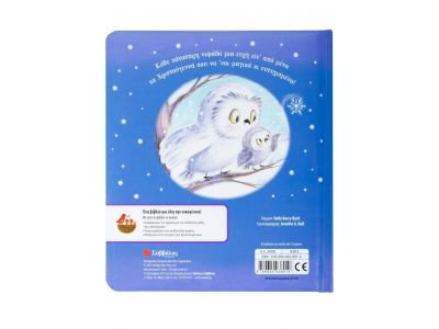 Εκδόσεις Σαββάλας Χριστουγεννιάτικες Ευχές 34202