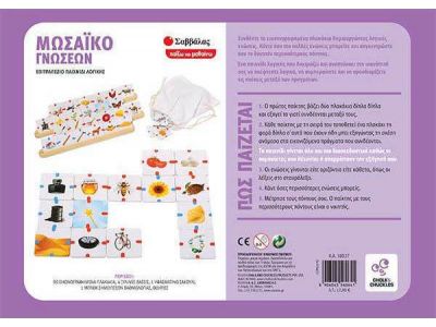 Εκδόσεις Σαββάλας Μωσαϊκό Γνώσεων 38027