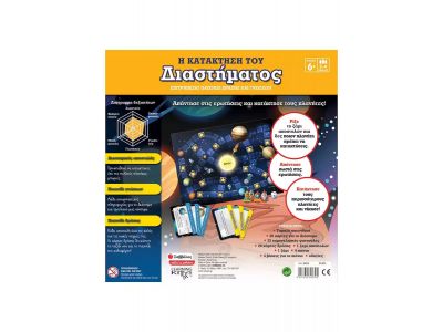 Εκδόσεις Σαββάλας Επιτραπέζιο Παιχνίδι Η Κατάκτηση του Διαστήματος για 2-4 Παίκτες 6+ Ετών 38078