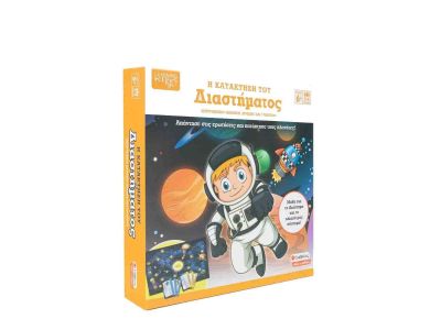 Εκδόσεις Σαββάλας Επιτραπέζιο Παιχνίδι Η Κατάκτηση του Διαστήματος για 2-4 Παίκτες 6+ Ετών 38078