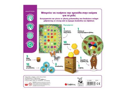 Εκδόσεις Σαββάλας Επιτραπέζιο Παιχνίδι Η Αρκούδα & οι Μέλισσες για 1+ Παίκτες 3+ Ετών 38085