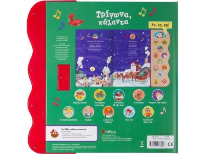 Εκδόσεις Σαββάλας Τρίγωνα κάλαντα: Με 13 χριστουγεννιάτικες μελωδίες 34034 Εκδόσεις Σαββάλας Τρίγωνα κάλαντα: Με 13 χριστουγεννιάτικες μελωδίες 34034