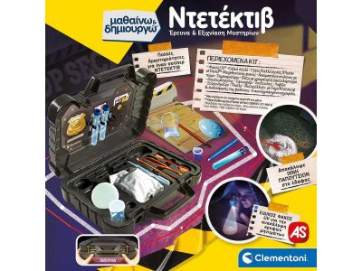 As company Μαθαίνω Και Δημιουργώ Spy Εκπαιδευτικό Παιχνίδι Εργαστήριο Διερεύνησης Ντετέκτιβ Για 8+ Χρονών 1026-63416